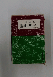 枕草子