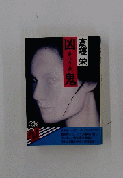 区鬼