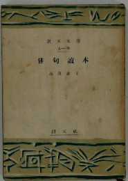 俳句讀本