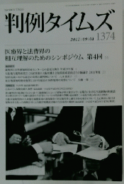 判例タイムズ　2012年9月１日号