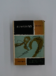 教師の仕事 2　学力をのばす論理