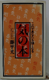 気の本