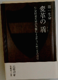 変革の盾