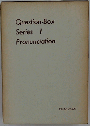 Question-Box Series Pronunciation　1