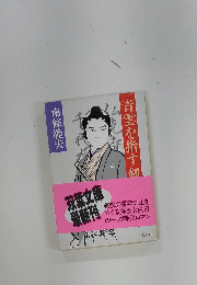 青雲を指す剣