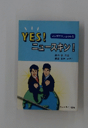 YES!ニュースキン!
