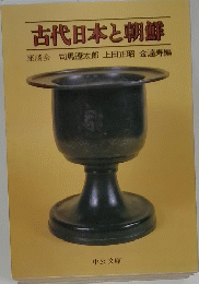 古代日本と朝座