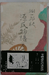 源氏物語　6