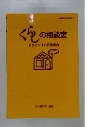 くらしの相談室