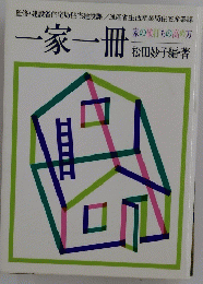 一家一冊