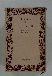 闇の力