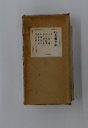 五體字類