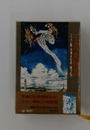 千夜夜物語