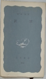 野宏著