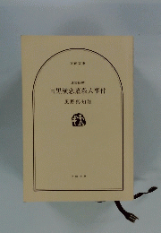 目黒横恋慕殺人事件