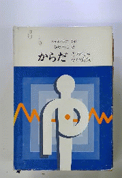 からだ