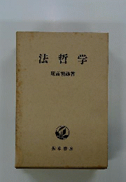 法哲学