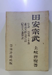 田安宗武
