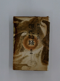 源氏物語