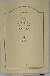 舞う百日紅