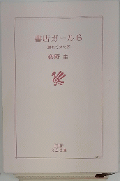 書店ガール　6