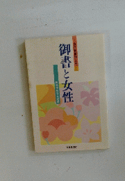 御書と女性