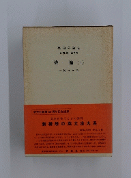 修飾　上