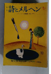 詩とメルヘン 1974年 5月号