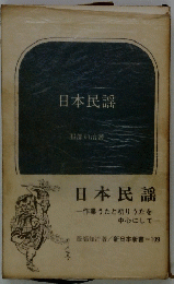 日本民謡
