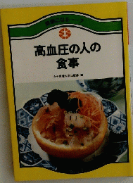 高血圧の人の食事