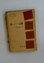 話しコトバの効果