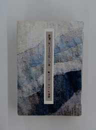 表現(Ⅱ)　言葉と形象