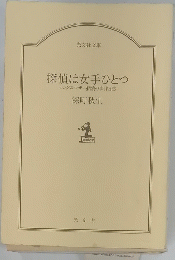 探偵は女手ひとつ