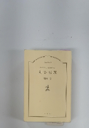 文庫書下ろし長編時代小説　剣客船頭
