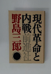 現代の反ファシズム解放戦争