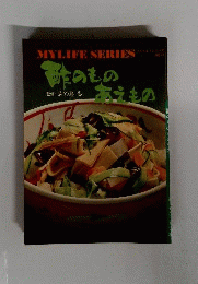 酢のもの あえもの マイライフシリーズ37 [昭和49年]