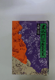 建礼門院右京大夫