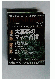 PRESIDENT　2008年5月