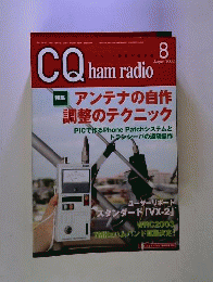 CQ ham radio 2003年8月号