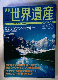 週刊ユネスコ世界遺産 No.35 2001年7月号