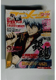 アニメージュ 2010年 05月号 [雑誌]