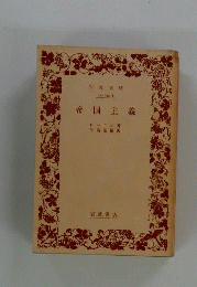 帝国主義