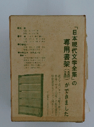 「日本現代文学全集」の専用書架ができました