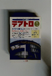テアトロ 2008年 09月号