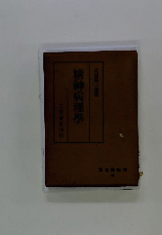 精神病理学
