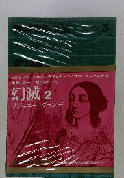 幻滅　2