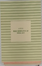 探偵が腕貫を外すとき　腕貫探偵、巡回中