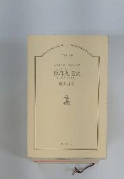 数珠丸恒次御刀番左京之介(三)