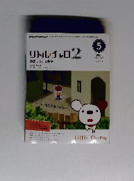 NHK テレビ リトル チャロ 2 英語に恋する物語 2010年 5月号