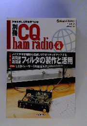 別冊 CQハムラジオ 2008年 06月号 [雑誌]